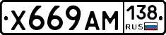 Х669АМ138 - 