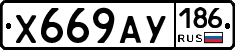 Х669АУ186 - 