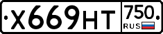 Х669НТ750 - 