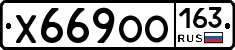 Х669ОО163 - 