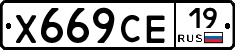 Х669СЕ19 - 
