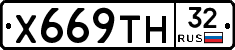 Х669ТН32 - 