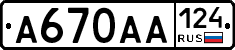 А670АА124 - 