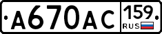 А670АС159 - 