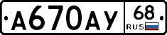 А670АУ68 - 