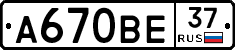 А670ВЕ37 - 