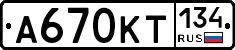А670КТ134 - 