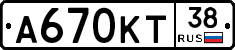 А670КТ38 - 