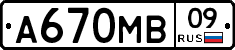 А670МВ09 - 