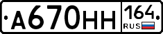 А670НН164 - 