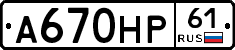 А670НР61 - 