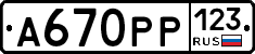 А670РР123 - 