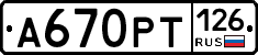 А670РТ126 - 
