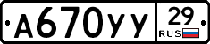 А670УУ29 - 