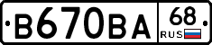 В670ВА68 - 