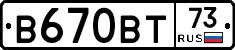 В670ВТ73 - 