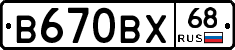 В670ВХ68 - 