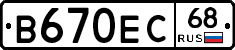 В670ЕС68 - 