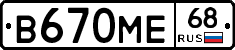 В670МЕ68 - 