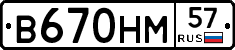 В670НМ57 - 