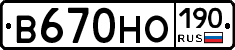 В670НО190 - 