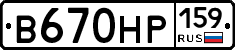 В670НР159 - 