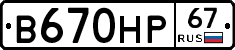 В670НР67 - 