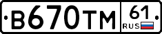 В670ТМ61 - 