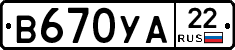 В670УА22 - 