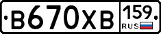 В670ХВ159 - 
