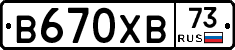 В670ХВ73 - 