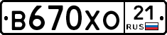 В670ХО21 - 