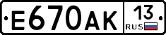 Е670АК13 - 