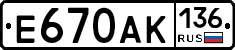 Е670АК136 - 