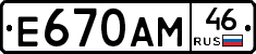 Е670АМ46 - 