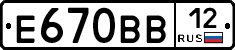 Е670ВВ12 - 