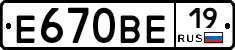 Е670ВЕ19 - 