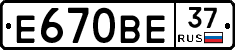 Е670ВЕ37 - 