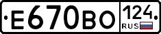 Е670ВО124 - 