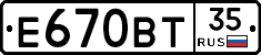 Е670ВТ35 - 
