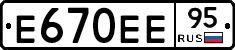 Е670ЕЕ95 - 