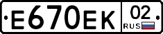 Е670ЕК02 - 