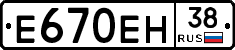 Е670ЕН38 - 