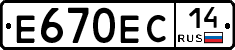 Е670ЕС14 - 