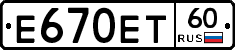 Е670ЕТ60 - 