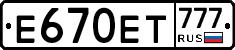 Е670ЕТ777 - 