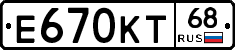 Е670КТ68 - 