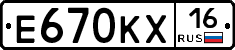 Е670КХ16 - 