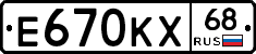 Е670КХ68 - 