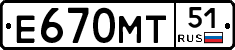 Е670МТ51 - 